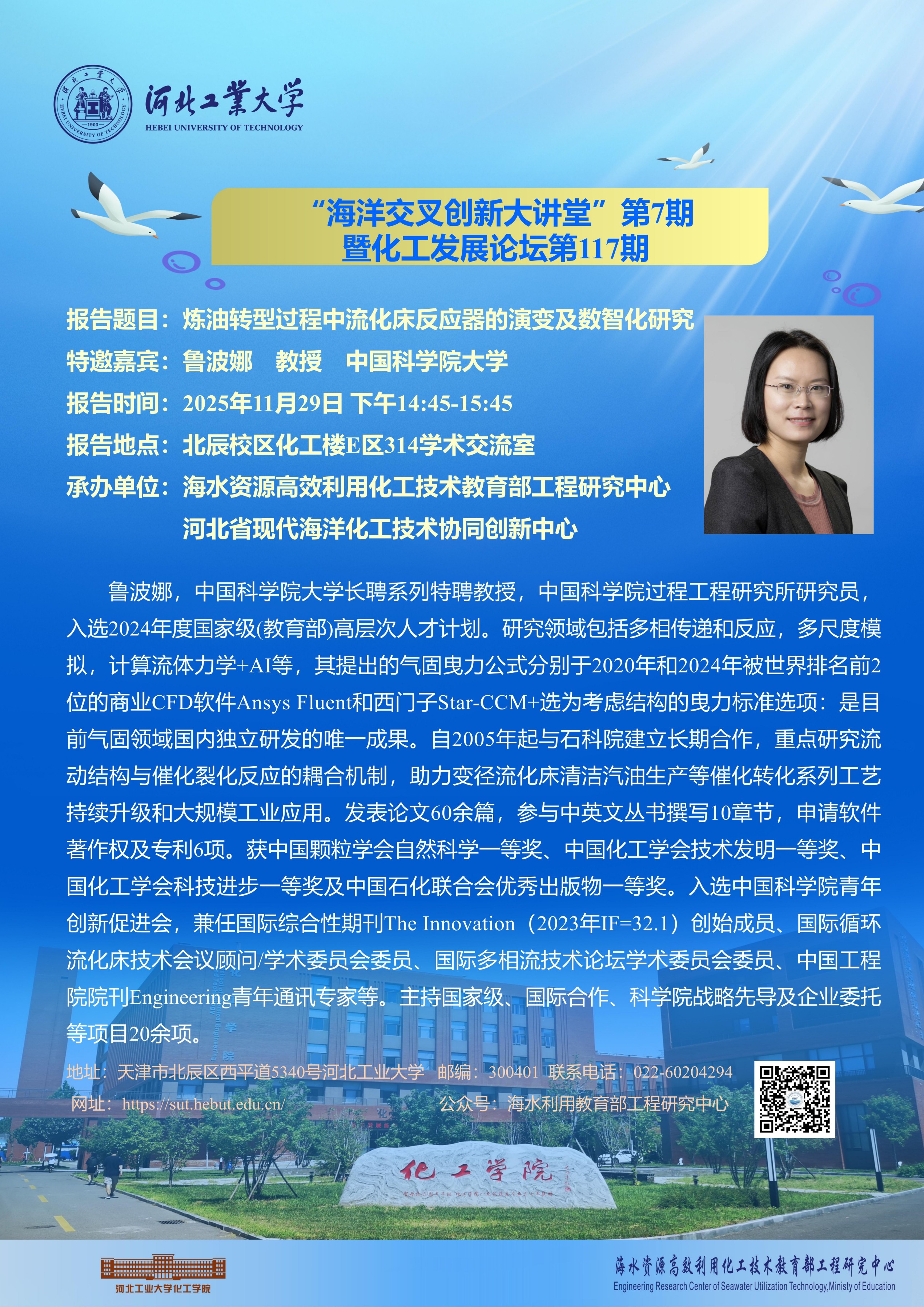 20251129学术报告预告.jpg
