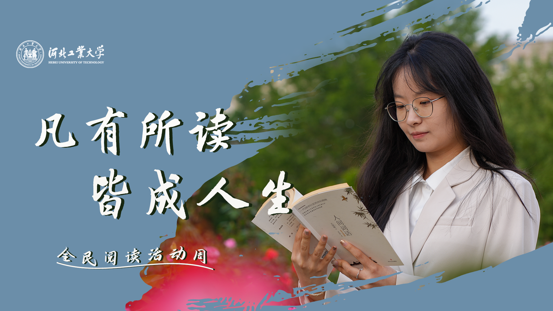全民阅读活动周2026.4.23.png