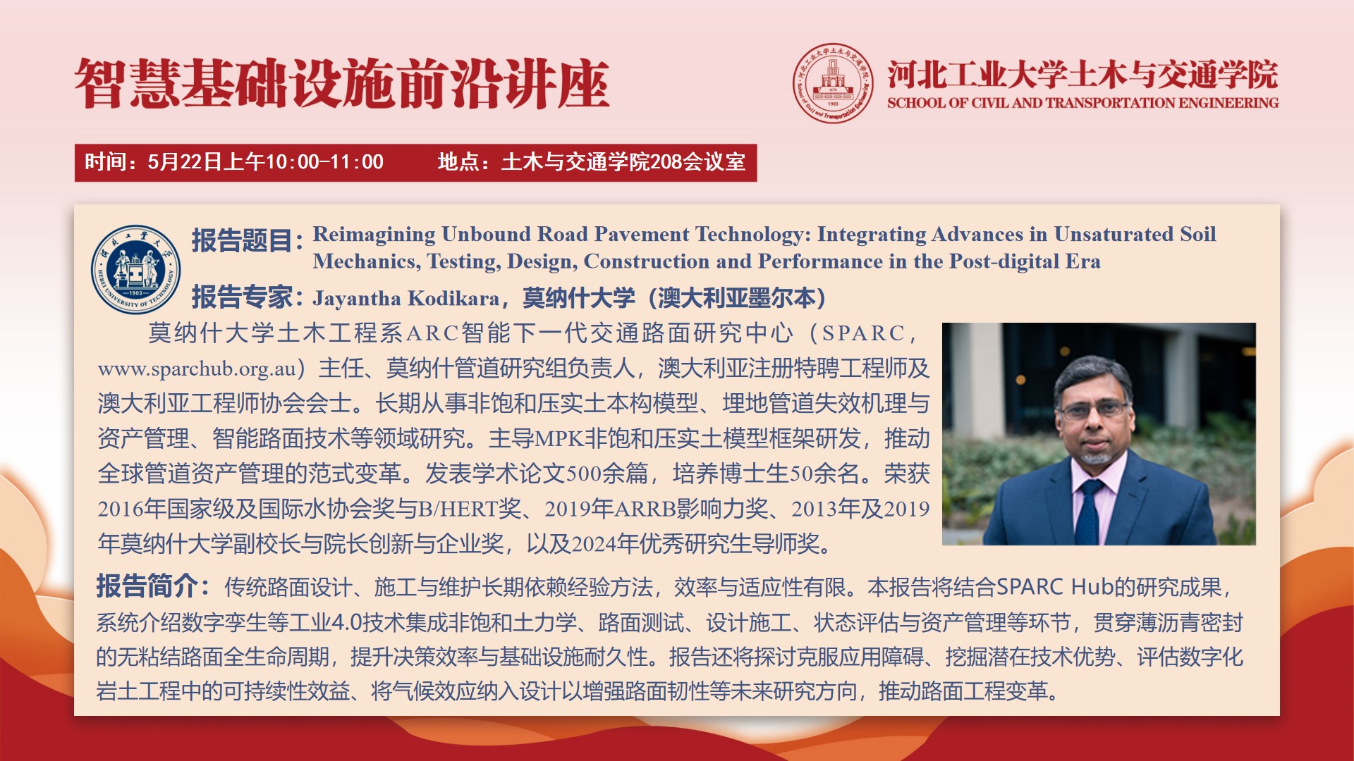 20260522蒙纳士大学（澳大利亚）Kodikara.jpg