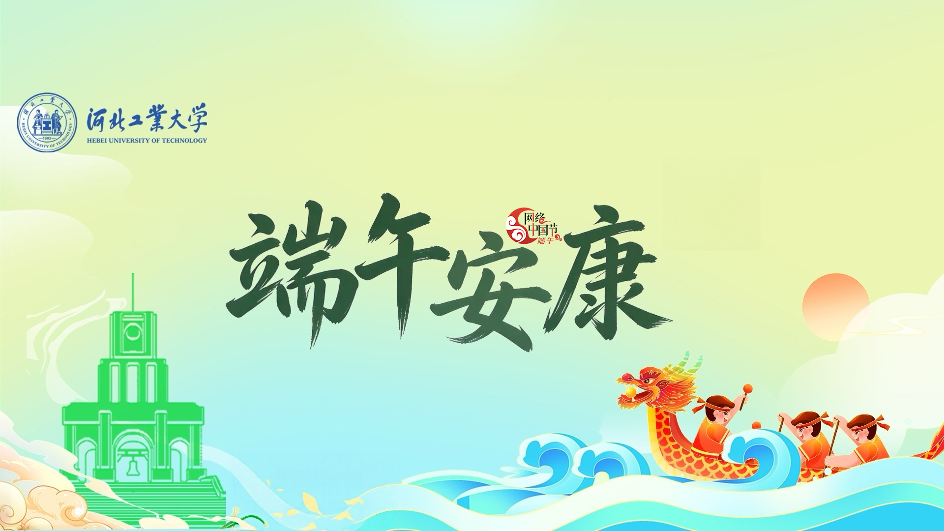 端午安康.png